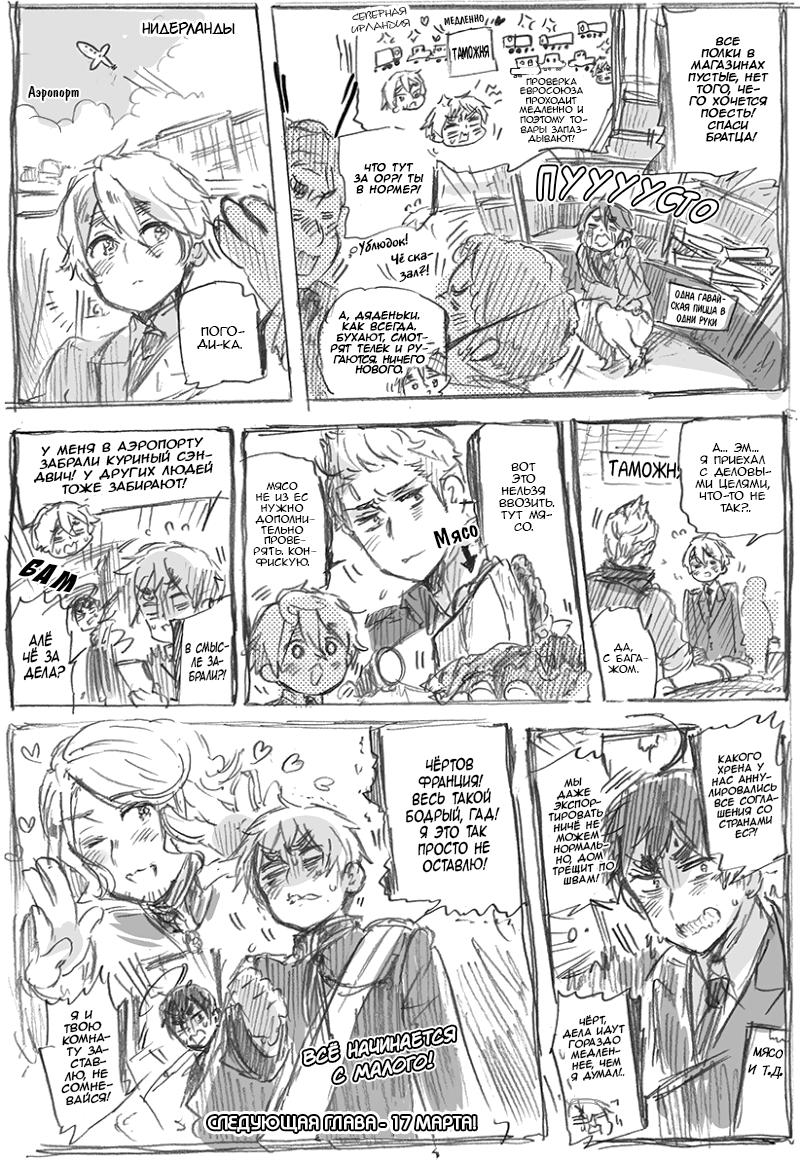 Комикс Хеталия: Мировые☆Звезды (Hetalia: World☆Stars): выпуск №897