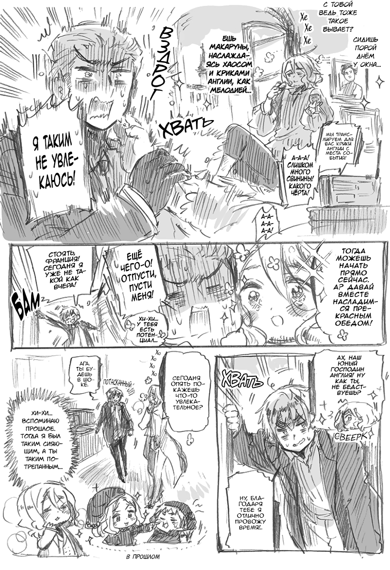 Комикс Хеталия: Мировые☆Звезды (Hetalia: World☆Stars): выпуск №899