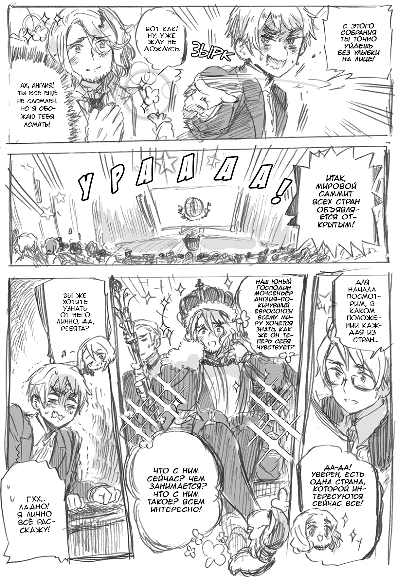 Комикс Хеталия: Мировые☆Звезды (Hetalia: World☆Stars): выпуск №900