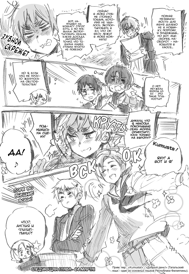 Комикс Хеталия: Мировые☆Звезды (Hetalia: World☆Stars): выпуск №901