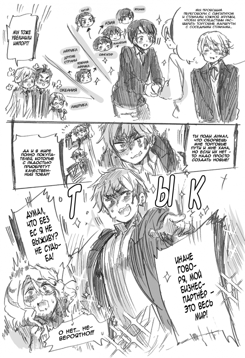 Комикс Хеталия: Мировые☆Звезды (Hetalia: World☆Stars): выпуск №903