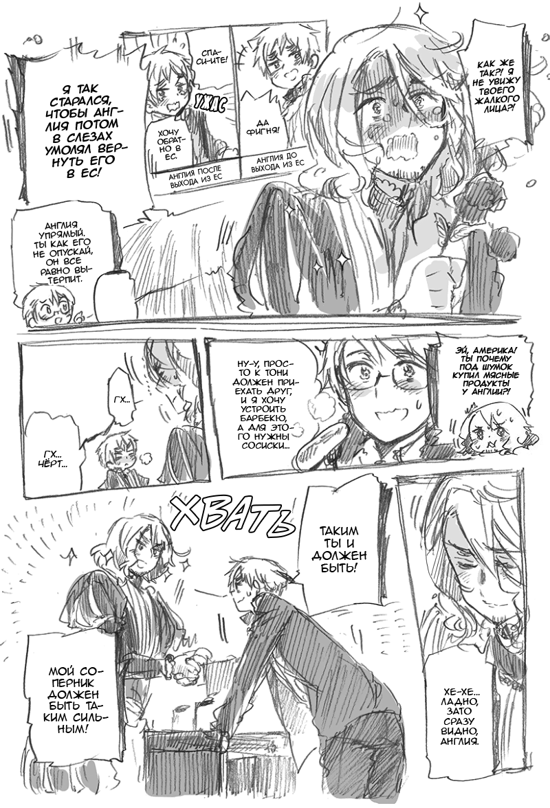 Комикс Хеталия: Мировые☆Звезды (Hetalia: World☆Stars): выпуск №904