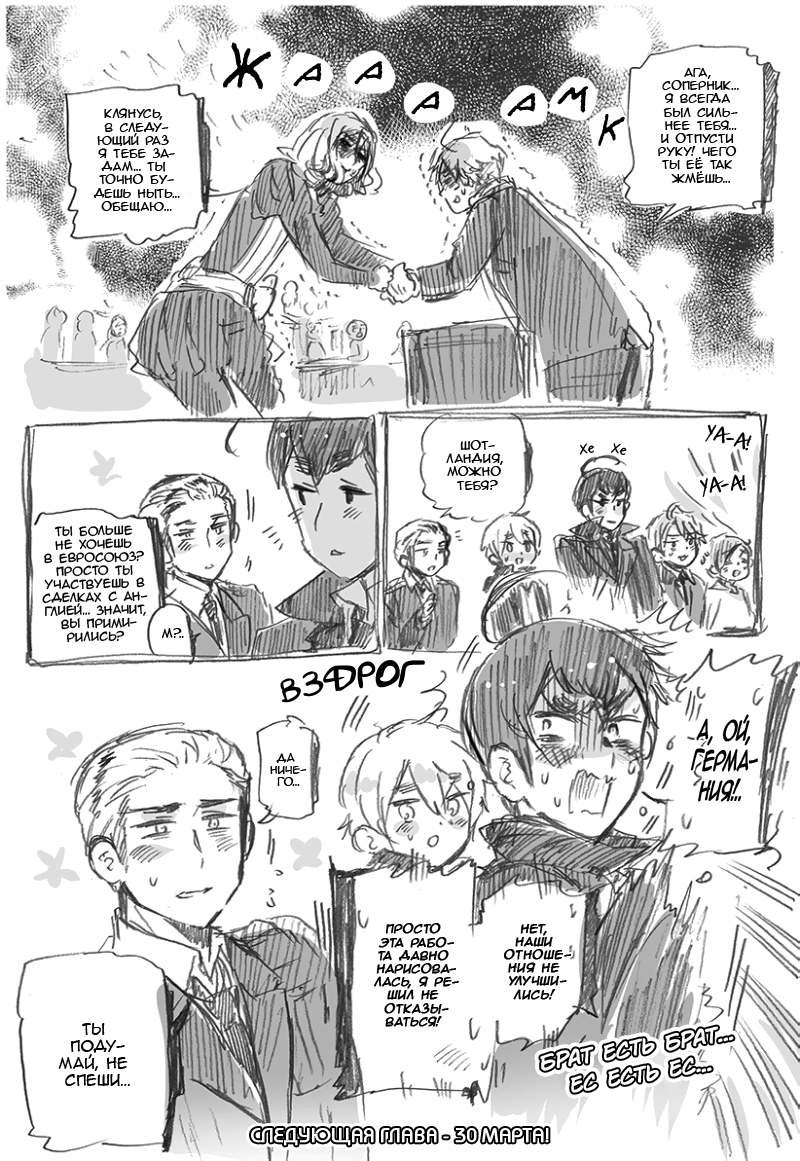 Комикс Хеталия: Мировые☆Звезды (Hetalia: World☆Stars): выпуск №905