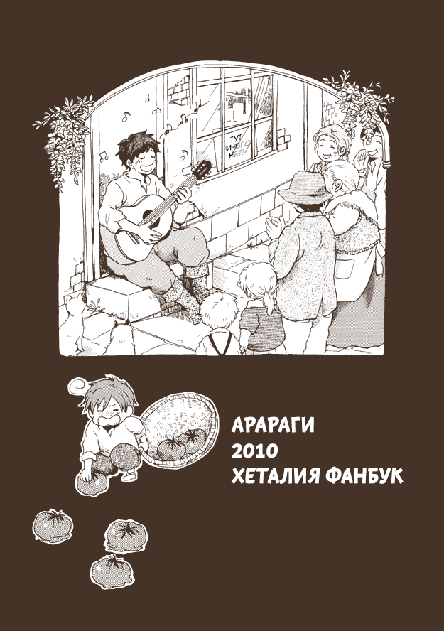 Комикс Маленькая земля (The little land): выпуск №20