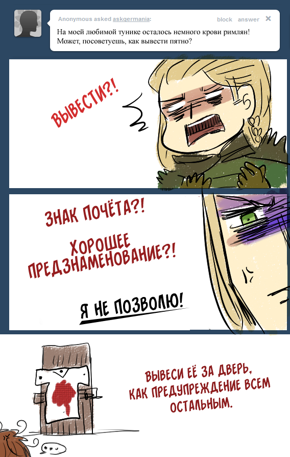 Комикс Спросите Древнюю Германию: выпуск №3