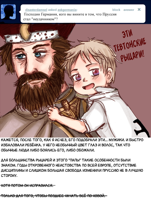 Комикс Спросите Древнюю Германию: выпуск №18
