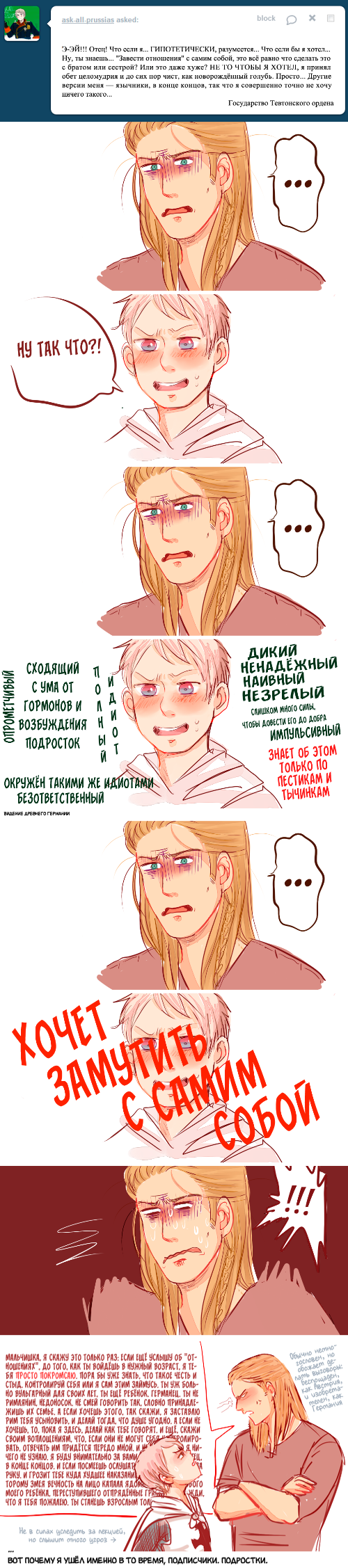 Комикс Спросите Древнюю Германию: выпуск №82