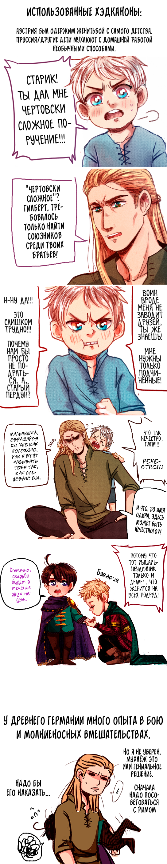 Комикс Спросите Древнюю Германию: выпуск №89