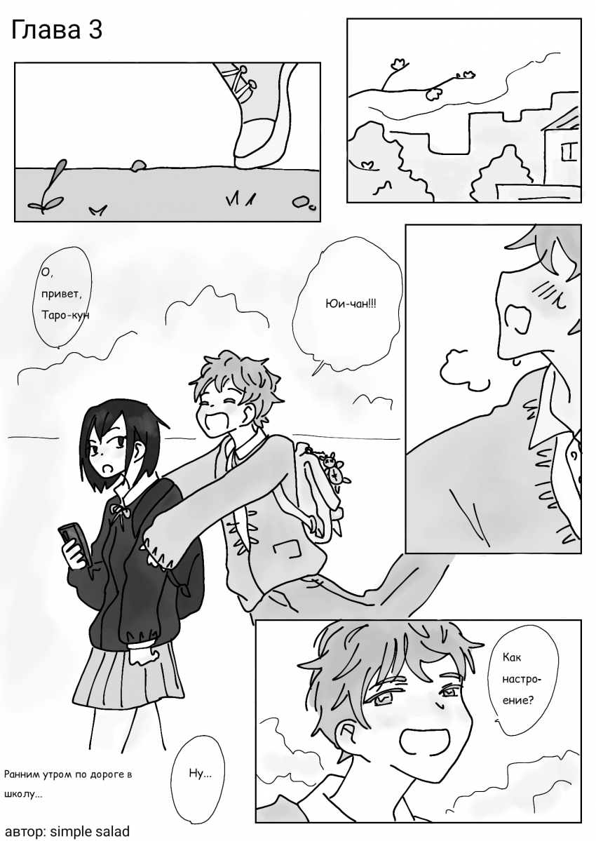 Глава 3 страница 1