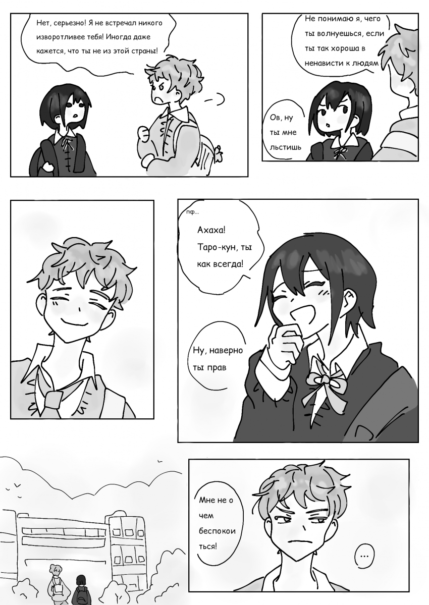 Глава 3 страница 3