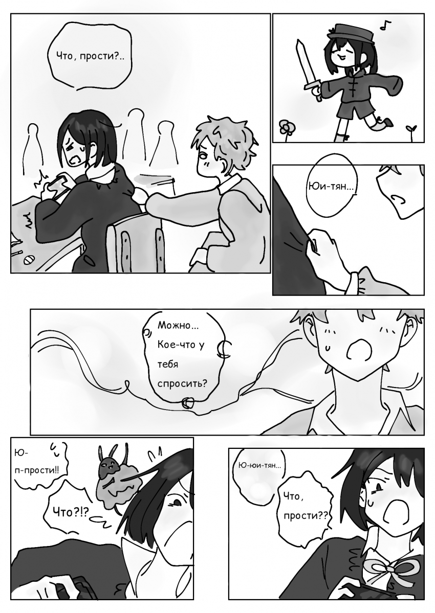 Глава 3 страница 6
