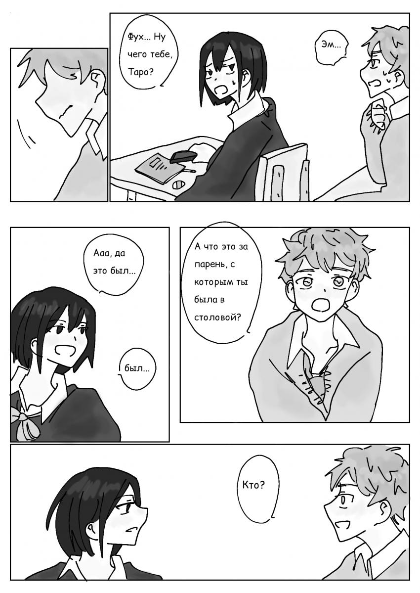Глава 3 страница 7