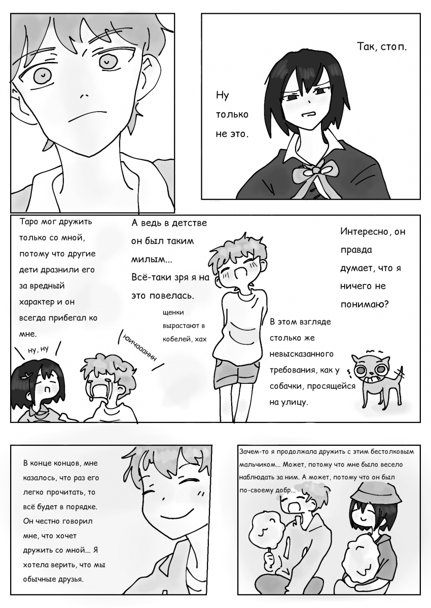 Глава 3 страница 8