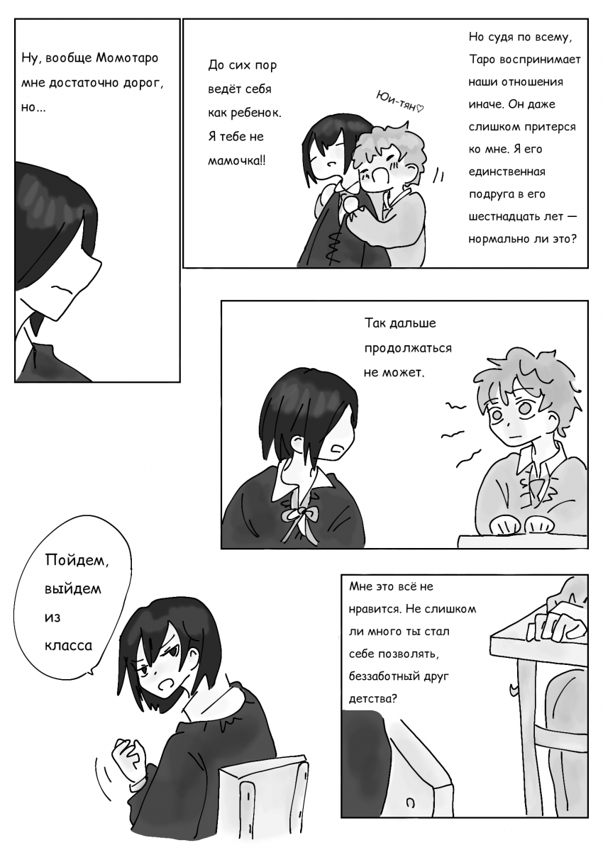 Глава 3 страница 9