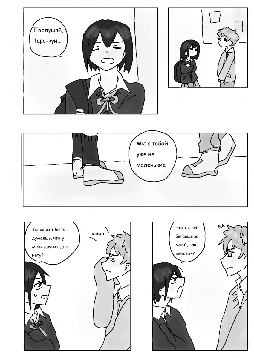 Глава 3 страница 10