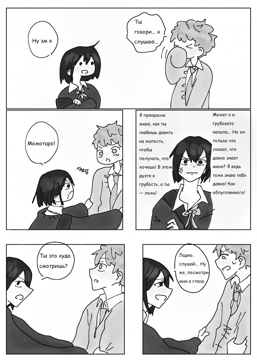 Глава 3 страница 11