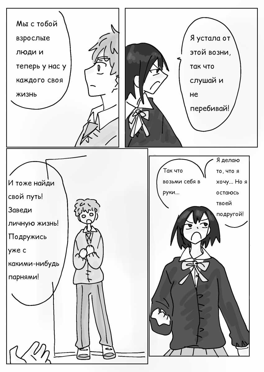 Глава 3 страница 27