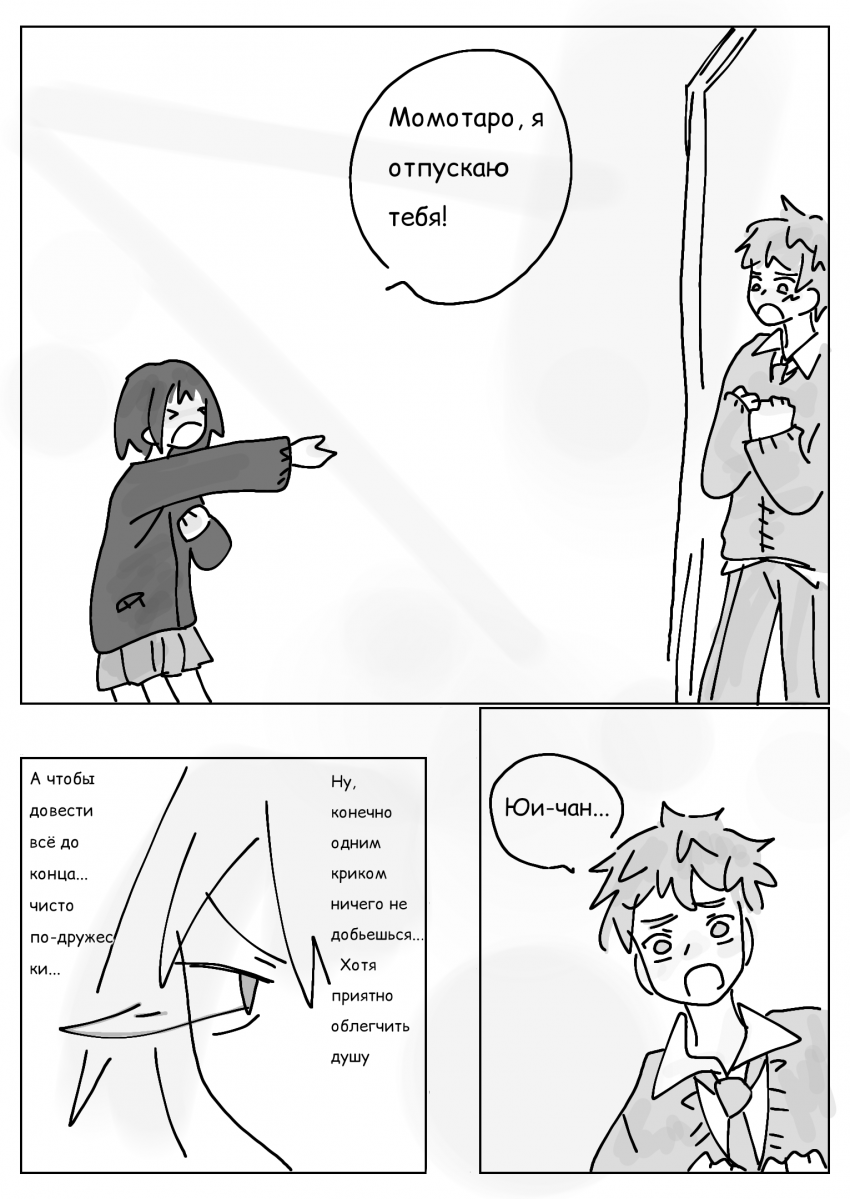 Глава 3 страница 28