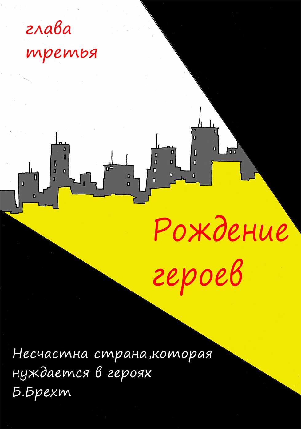 Комикс "Город "О".Рождение героев": выпуск №47