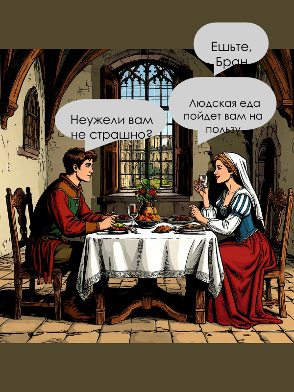 Комикс Роза и меч: выпуск №6