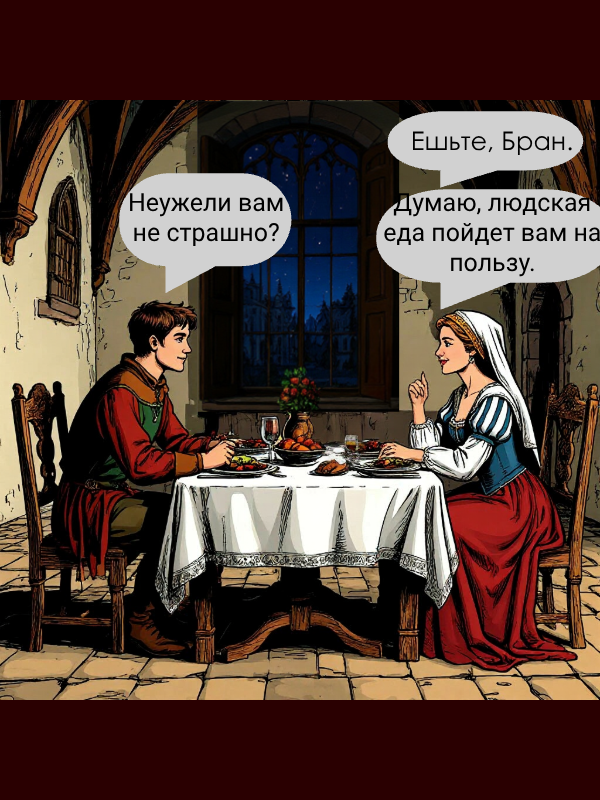 Комикс Роза и меч: выпуск №6