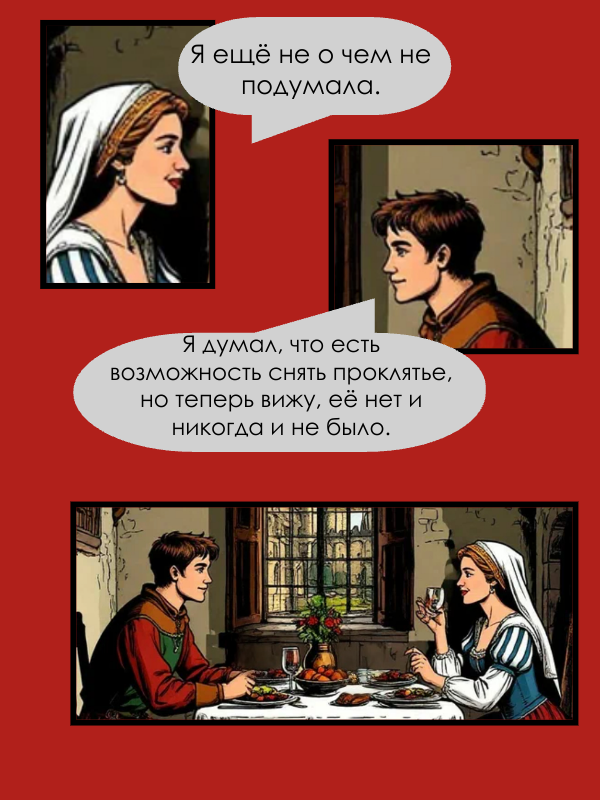 Комикс Роза и меч: выпуск №9