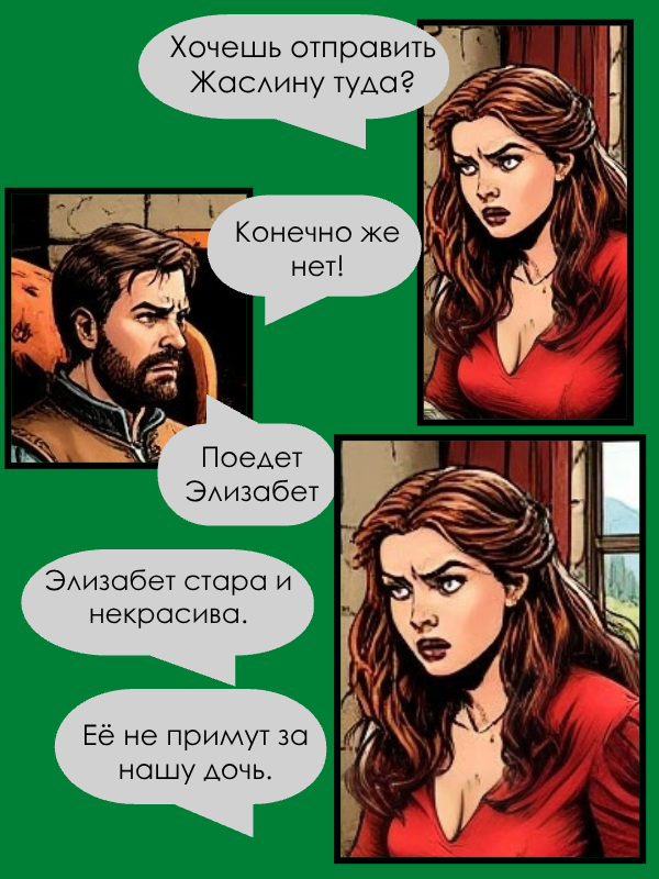 Комикс Роза и меч: выпуск №14
