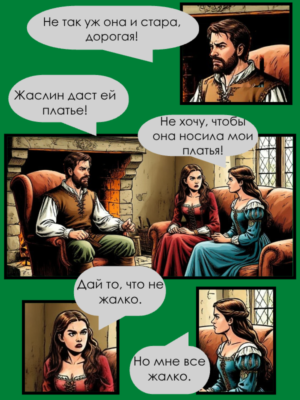 Комикс Роза и меч: выпуск №15