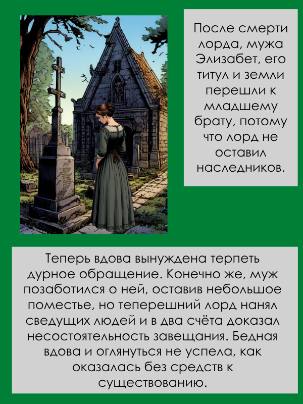 Комикс Роза и меч: выпуск №16