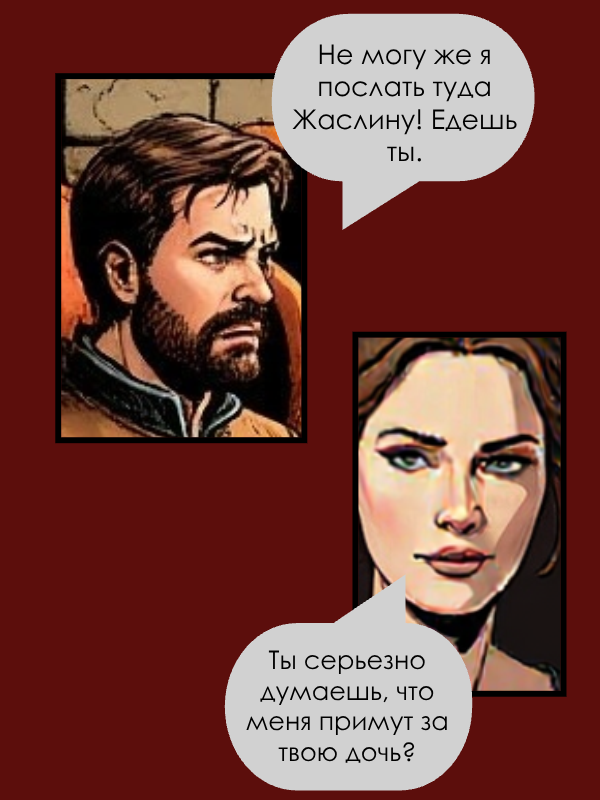 Комикс Роза и меч: выпуск №18