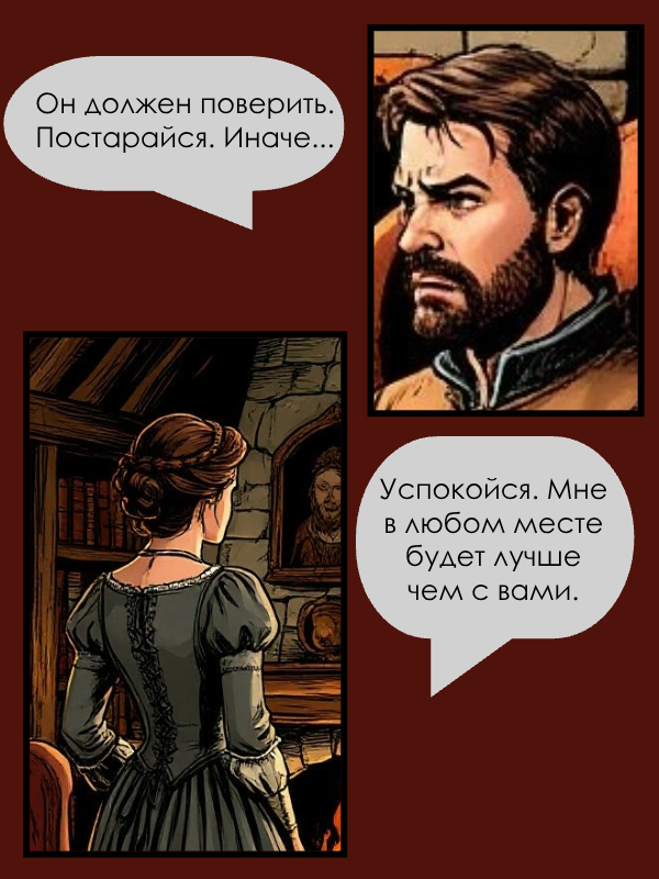 Комикс Роза и меч: выпуск №19