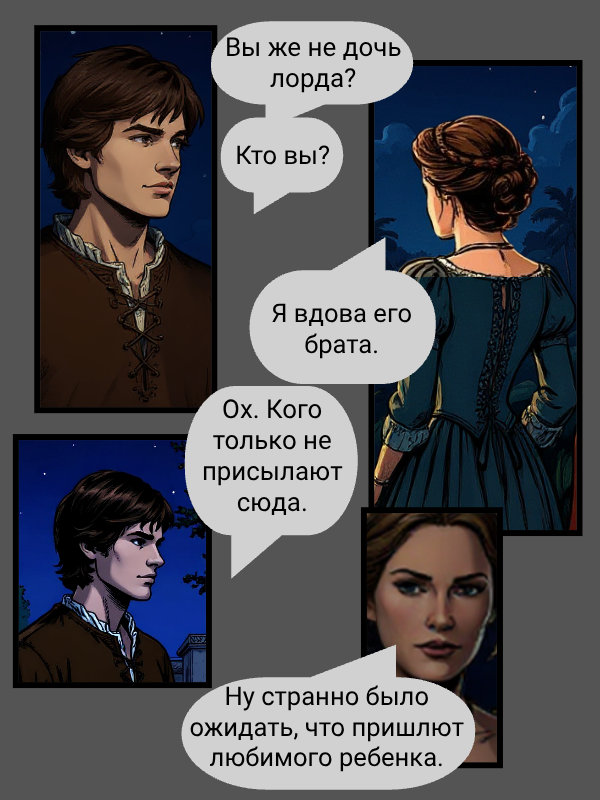 Комикс Роза и меч: выпуск №22