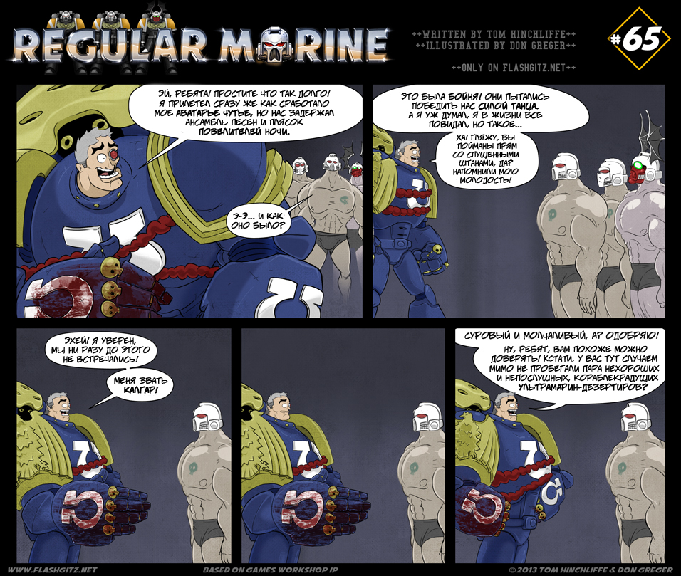 Комикс Regular Marine: выпуск №65