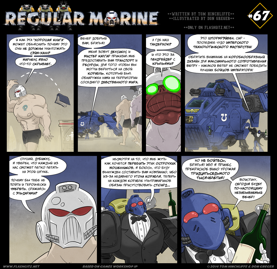 Комикс Regular Marine: выпуск №67