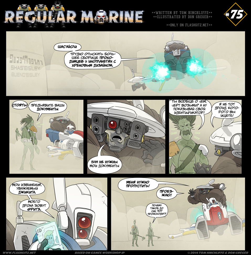 Комикс Regular Marine: выпуск №75