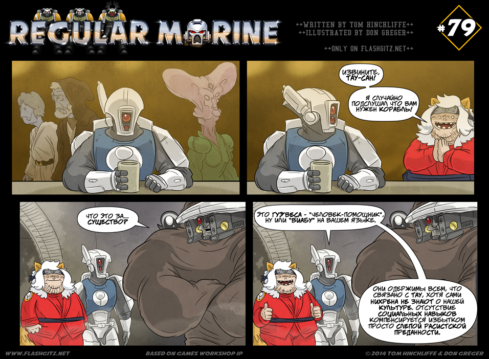 Комикс Regular Marine: выпуск №79