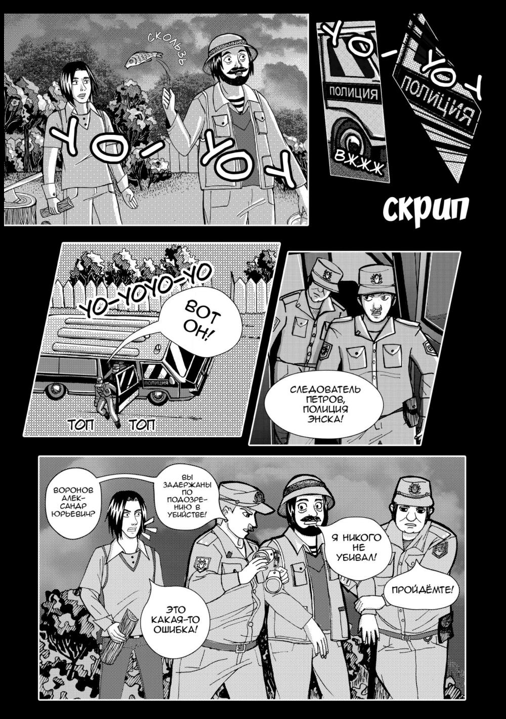 Комикс Круговерть иллюзий: выпуск №15