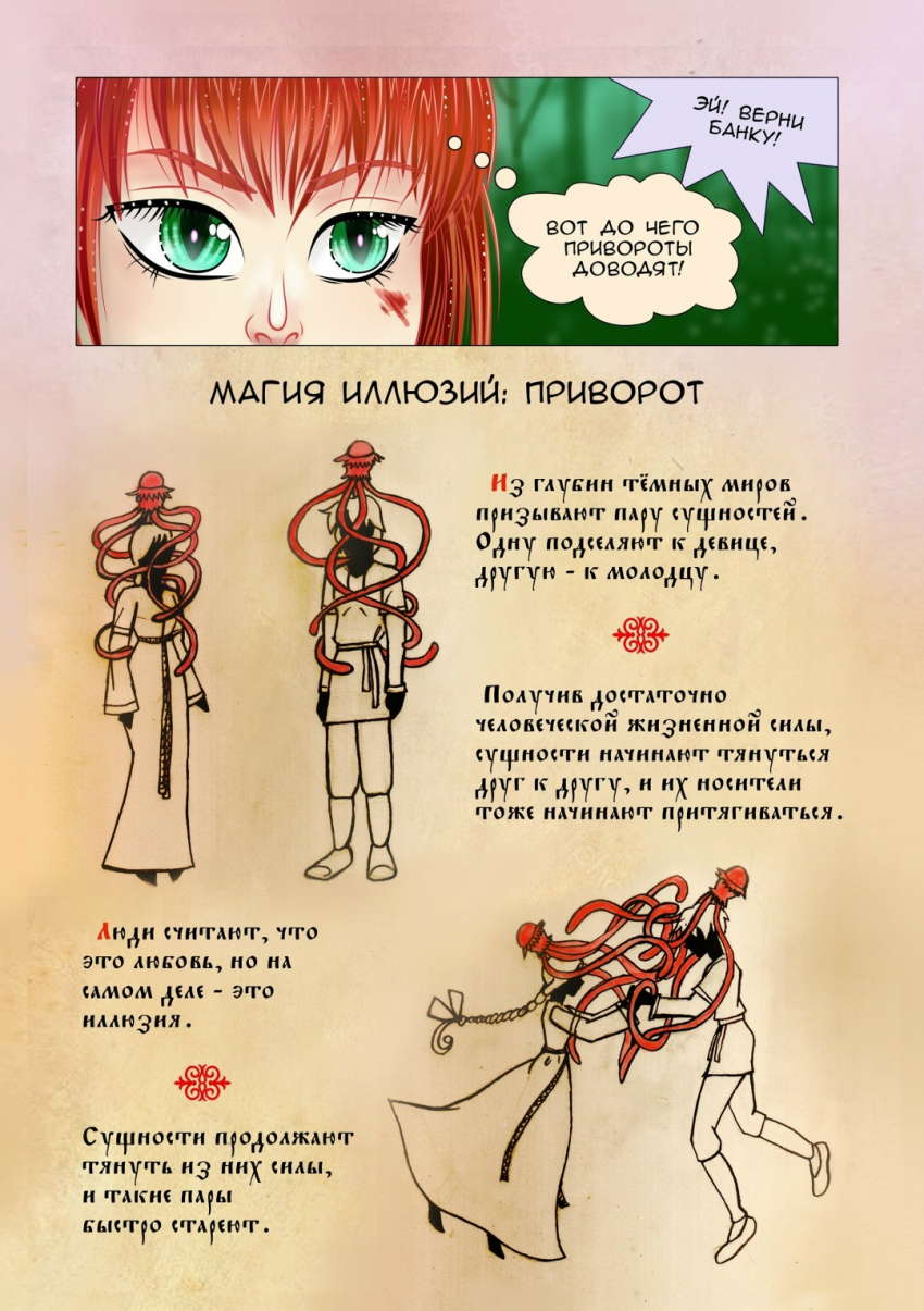 Комикс Круговерть иллюзий: выпуск №95