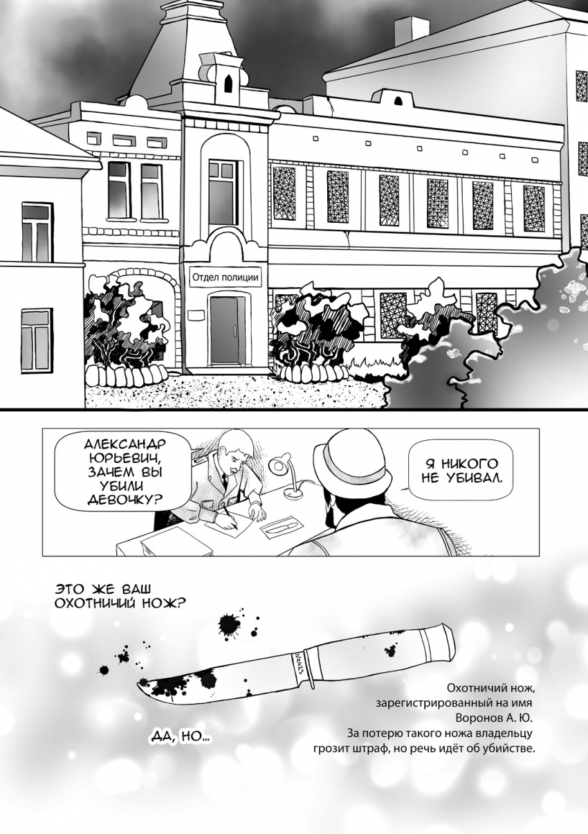 Комикс Круговерть иллюзий: выпуск №114