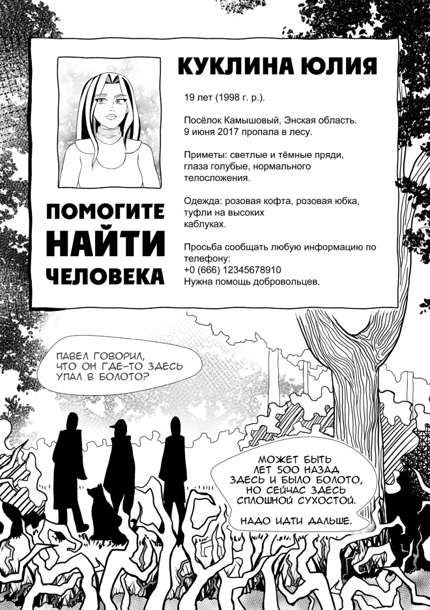 Комикс Круговерть иллюзий: выпуск №116