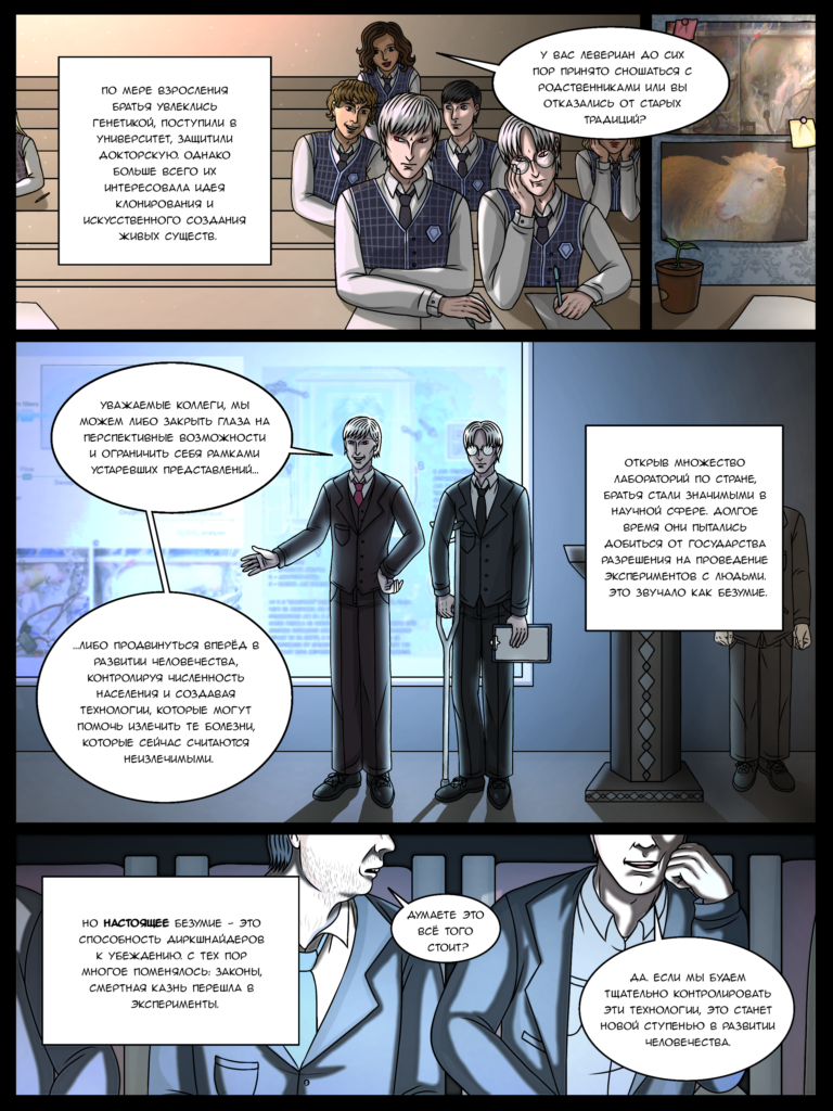 Комикс 2066: выпуск №5