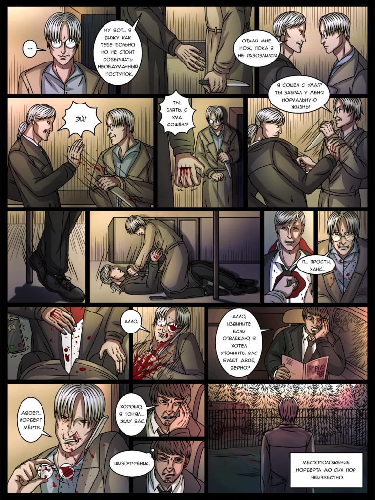 Комикс 2066: выпуск №15