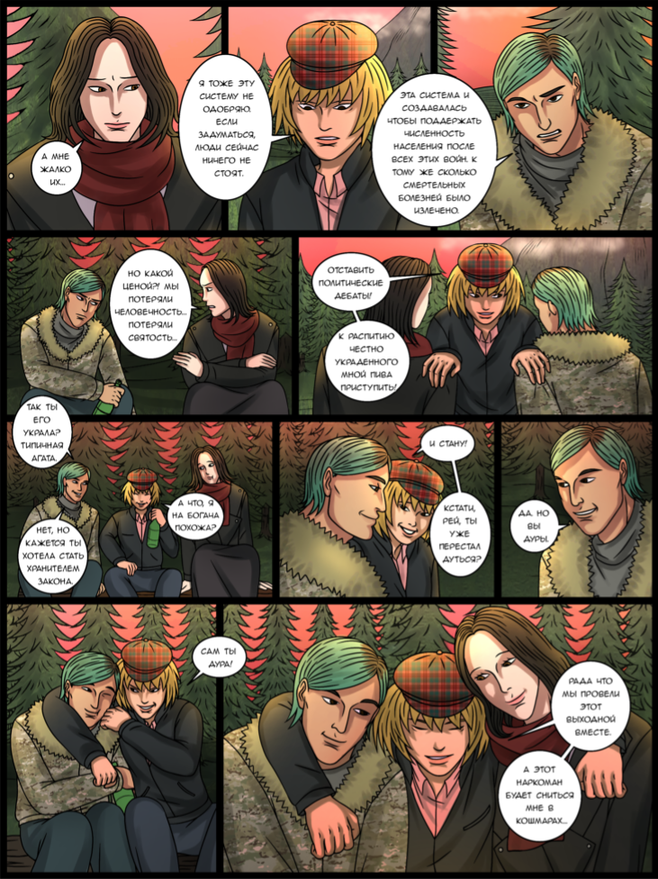 Комикс 2066: выпуск №24