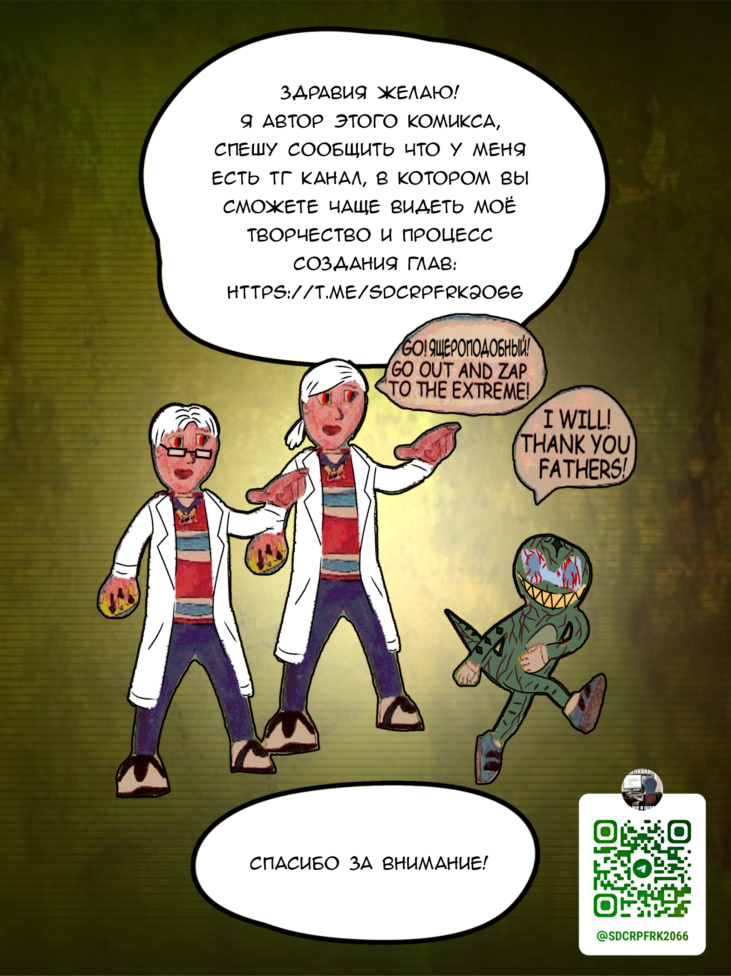 Комикс 2066: выпуск №25