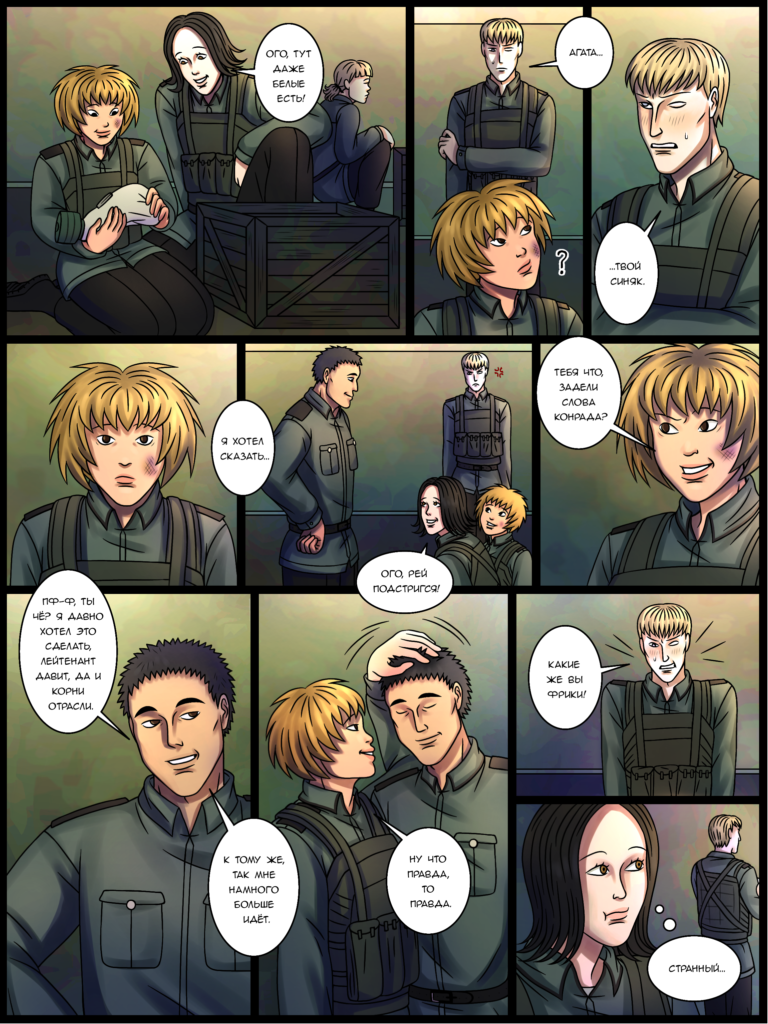 Комикс 2066: выпуск №45