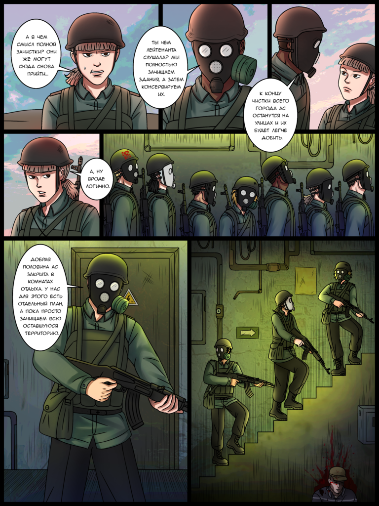 Комикс 2066: выпуск №47