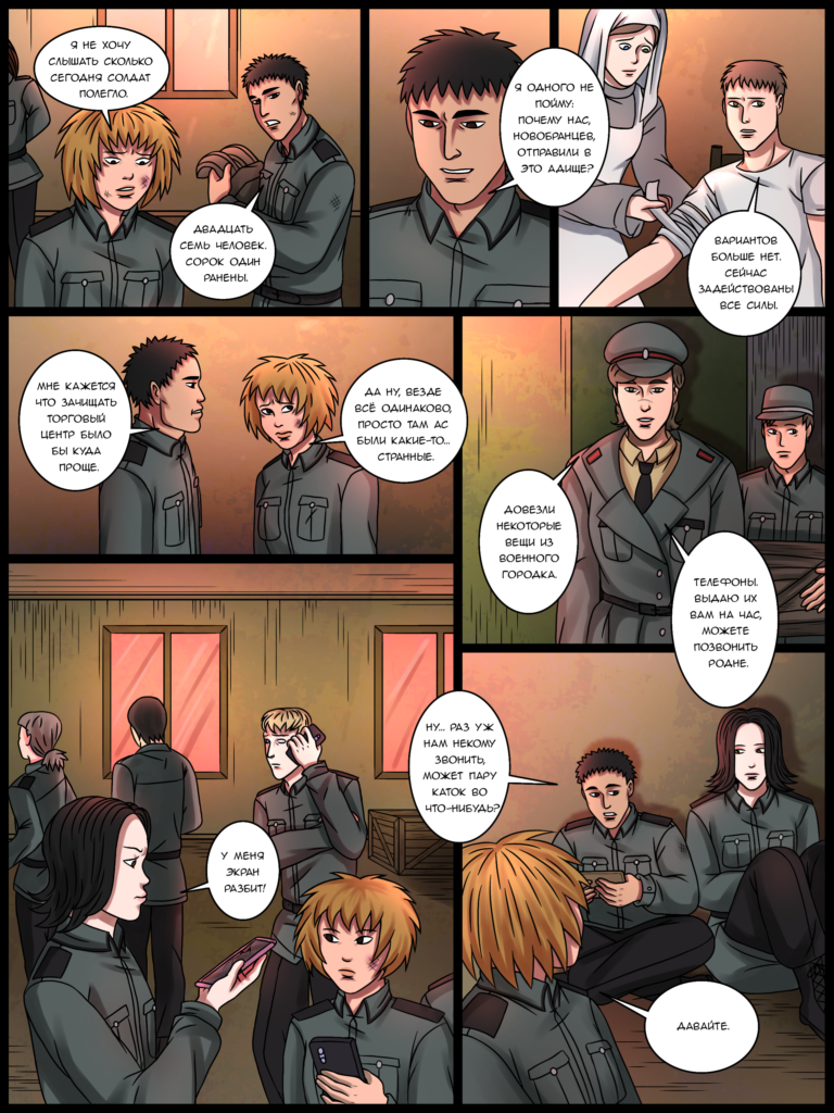 Комикс 2066: выпуск №53