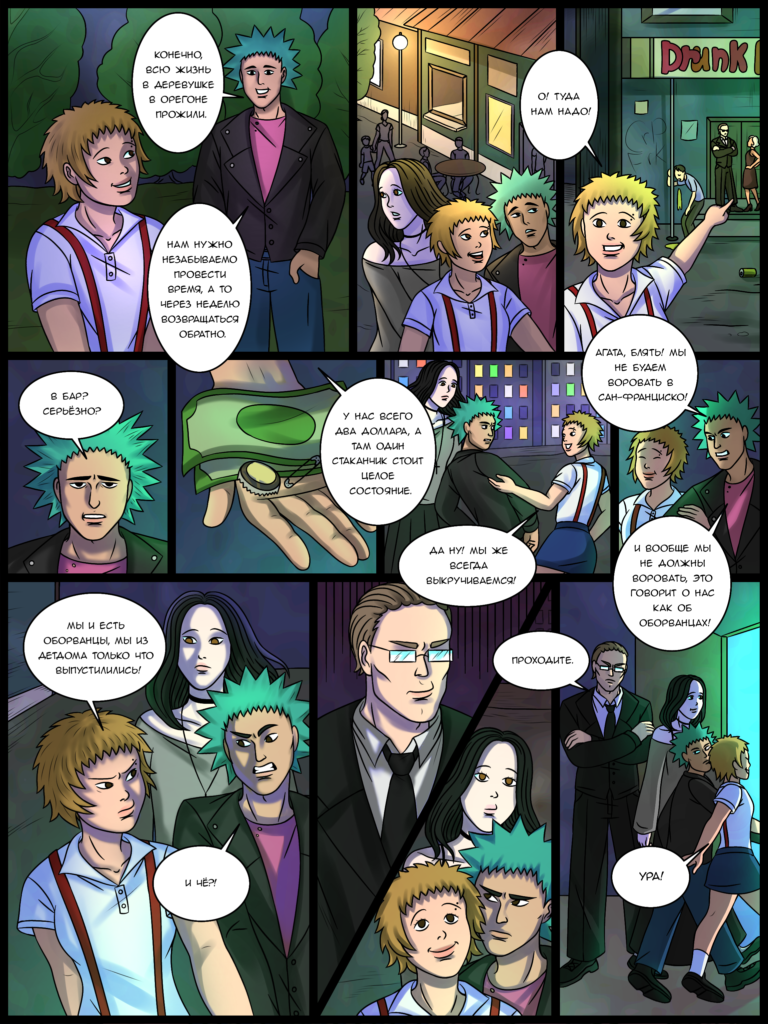 Комикс 2066: выпуск №66