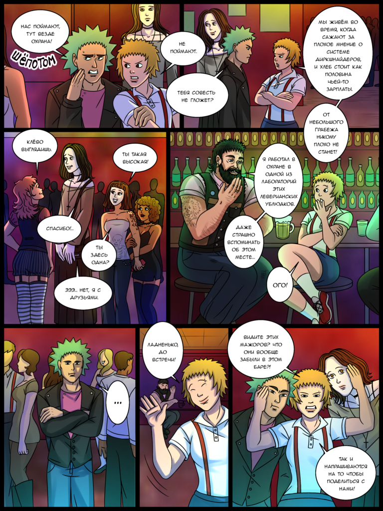 Комикс 2066: выпуск №67