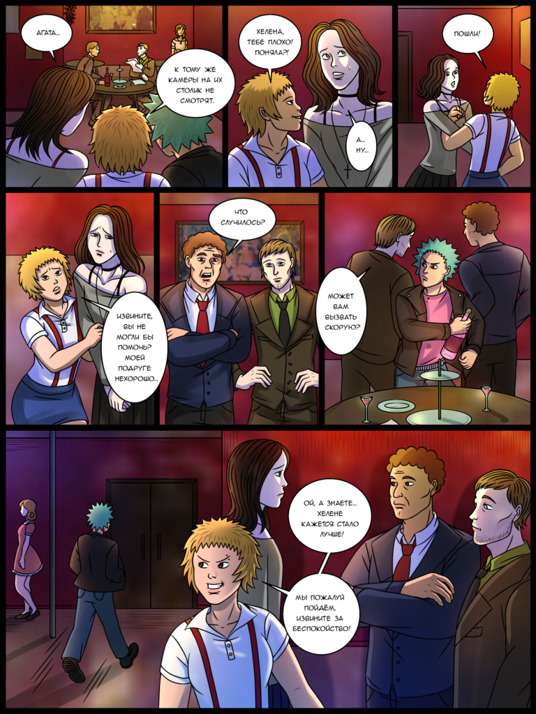 Комикс 2066: выпуск №68